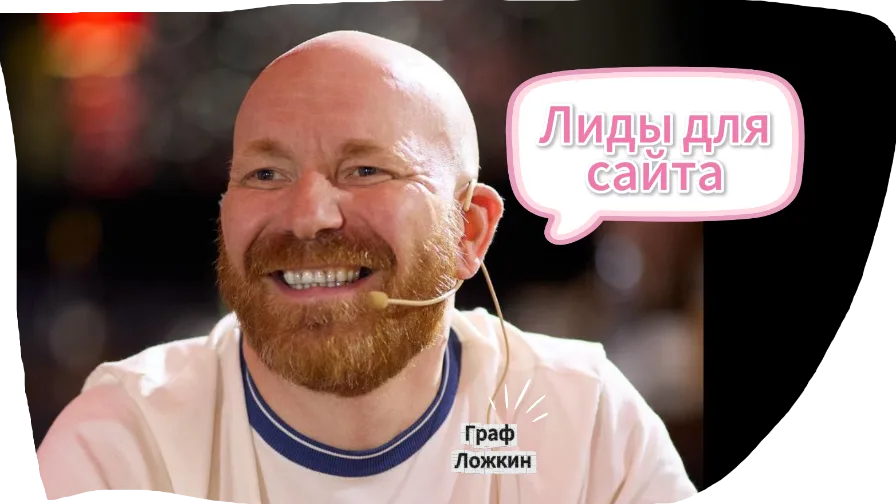 Лиды для сайта