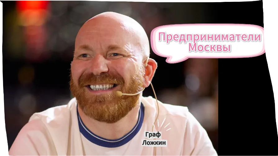 Предприниматели Москвы