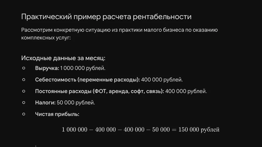 Как рассчитать рентабельность: какие показатели нужны собственнику