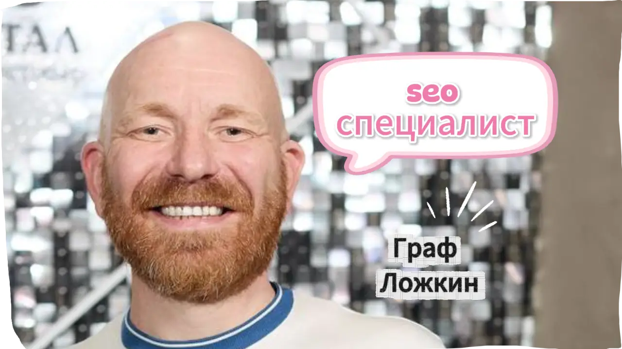 SEO специалист