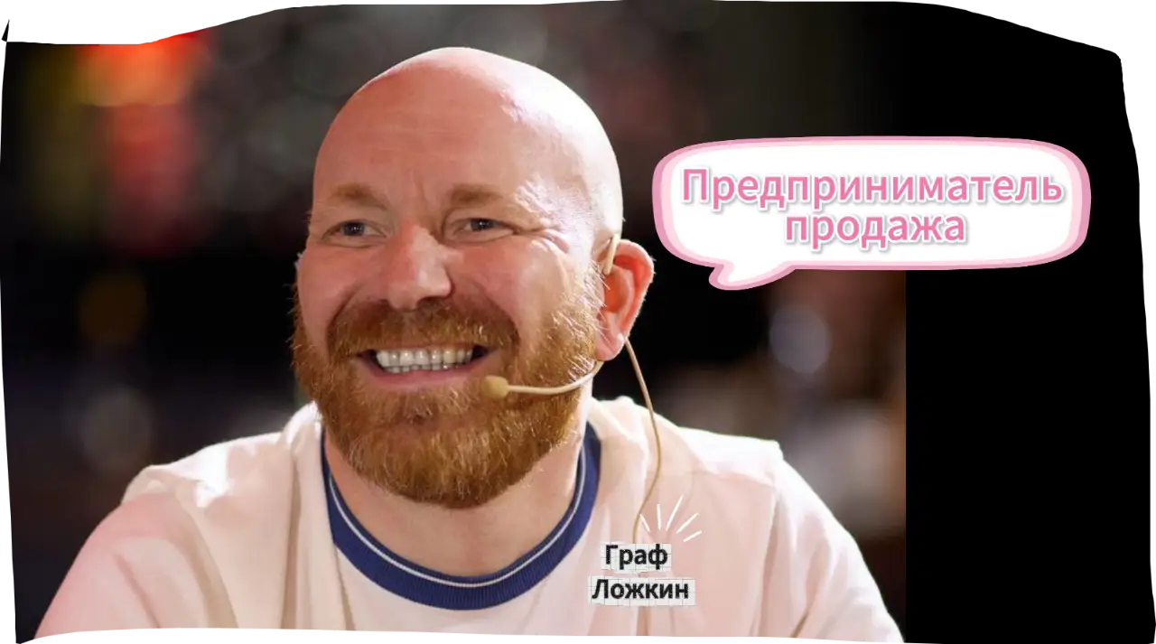 Предприниматель продажа