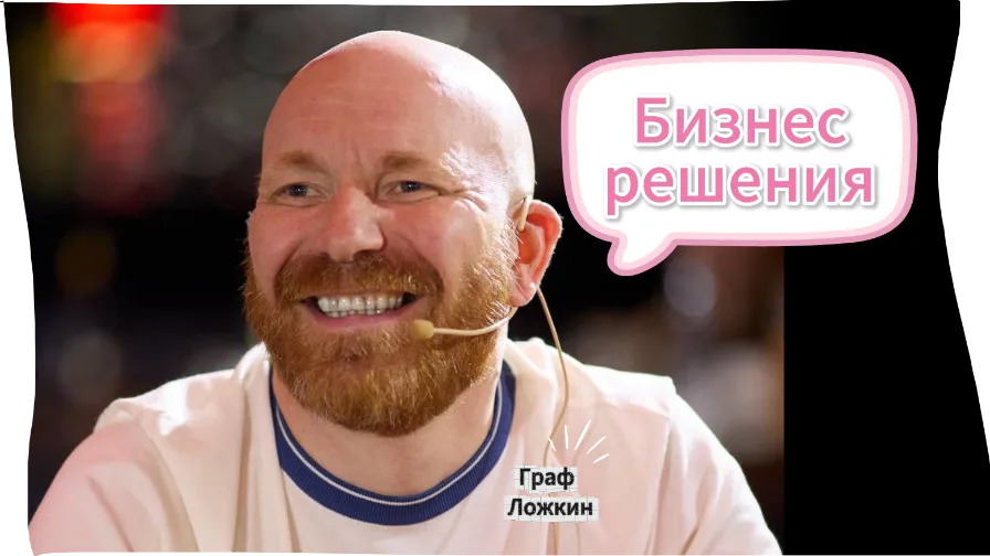 Бизнес решения