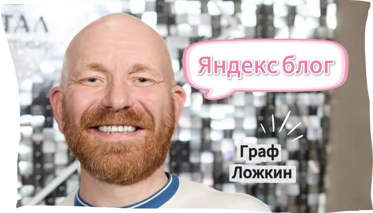 Яндекс блог