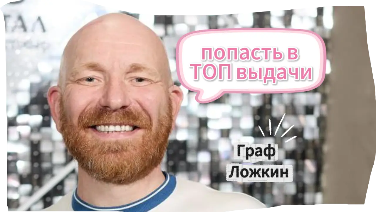 Попасть в ТОП выдачи