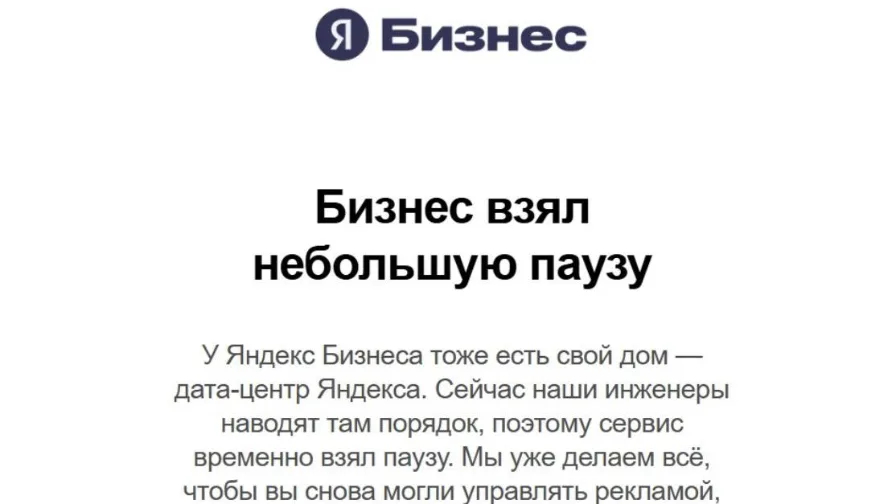 Яндекс приостановил работу ключевых сервисов