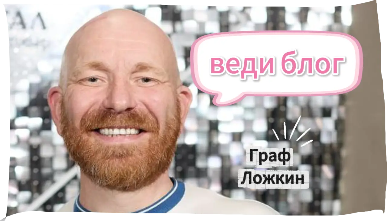 Веди блог