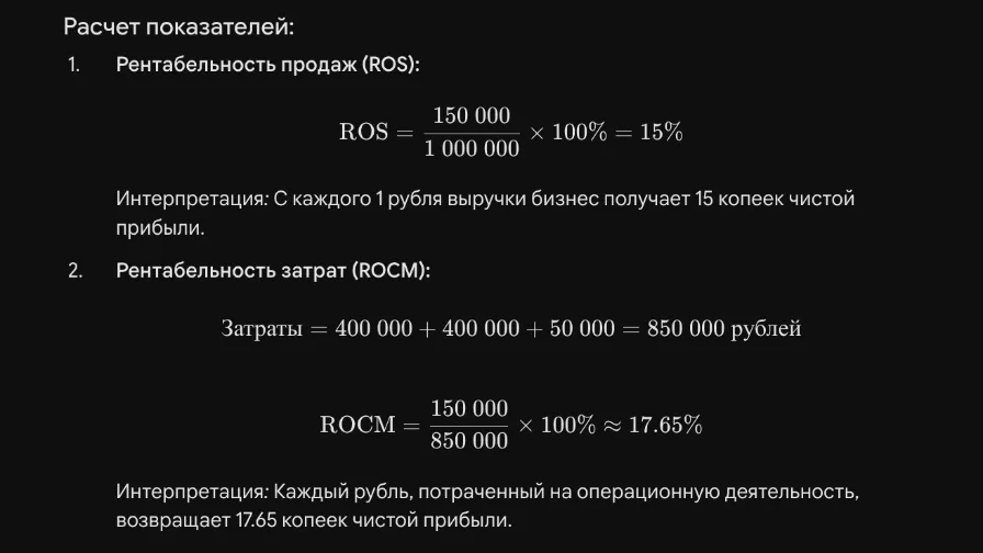 Как рассчитать рентабельность: какие показатели нужны собственнику