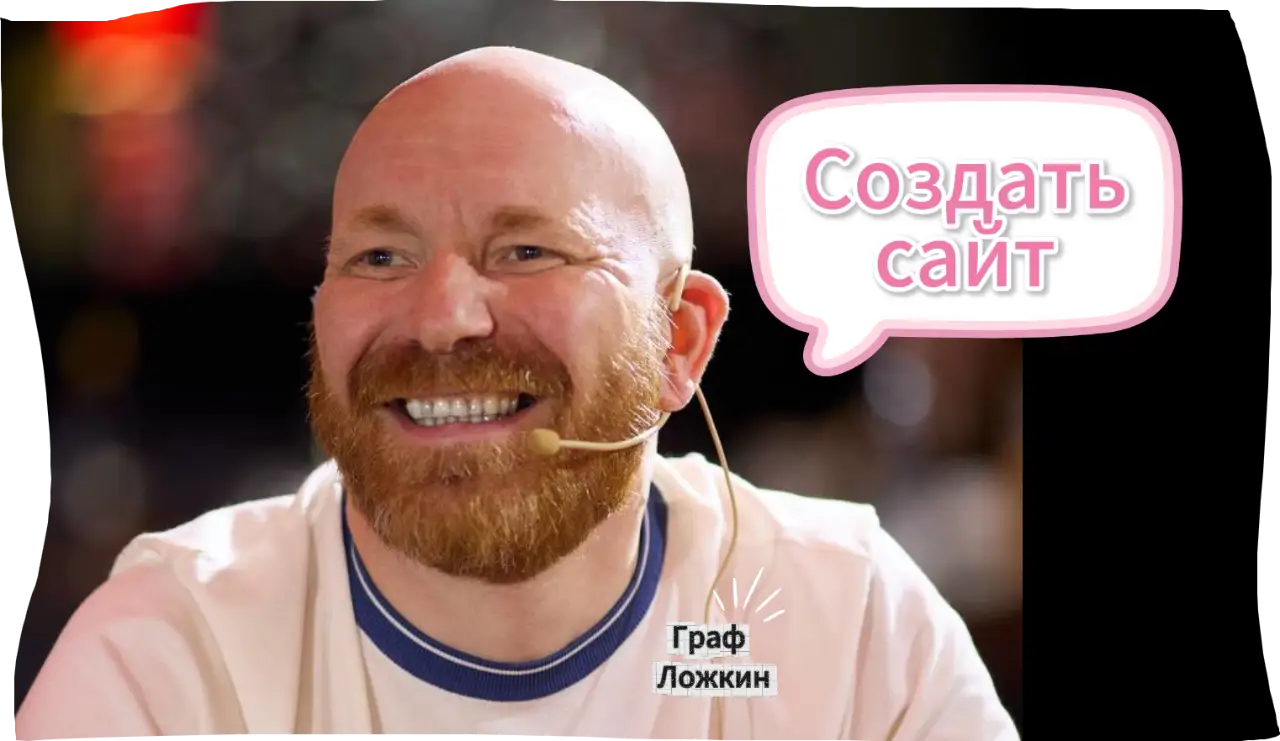Создать сайт