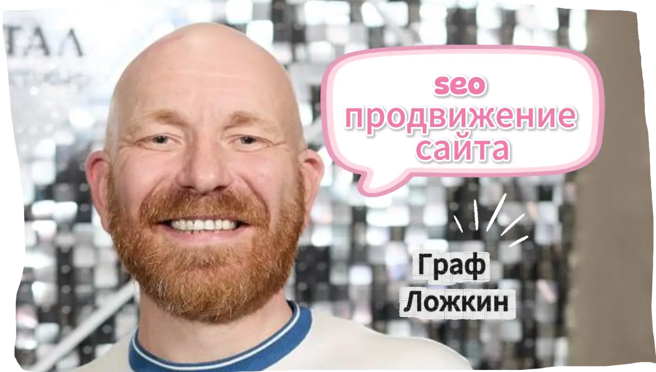 SEO продвижение сайта