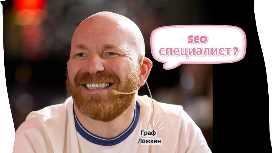 SEO специалист