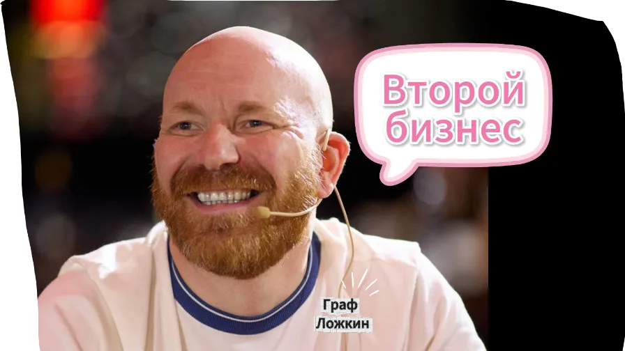 Второй бизнес
