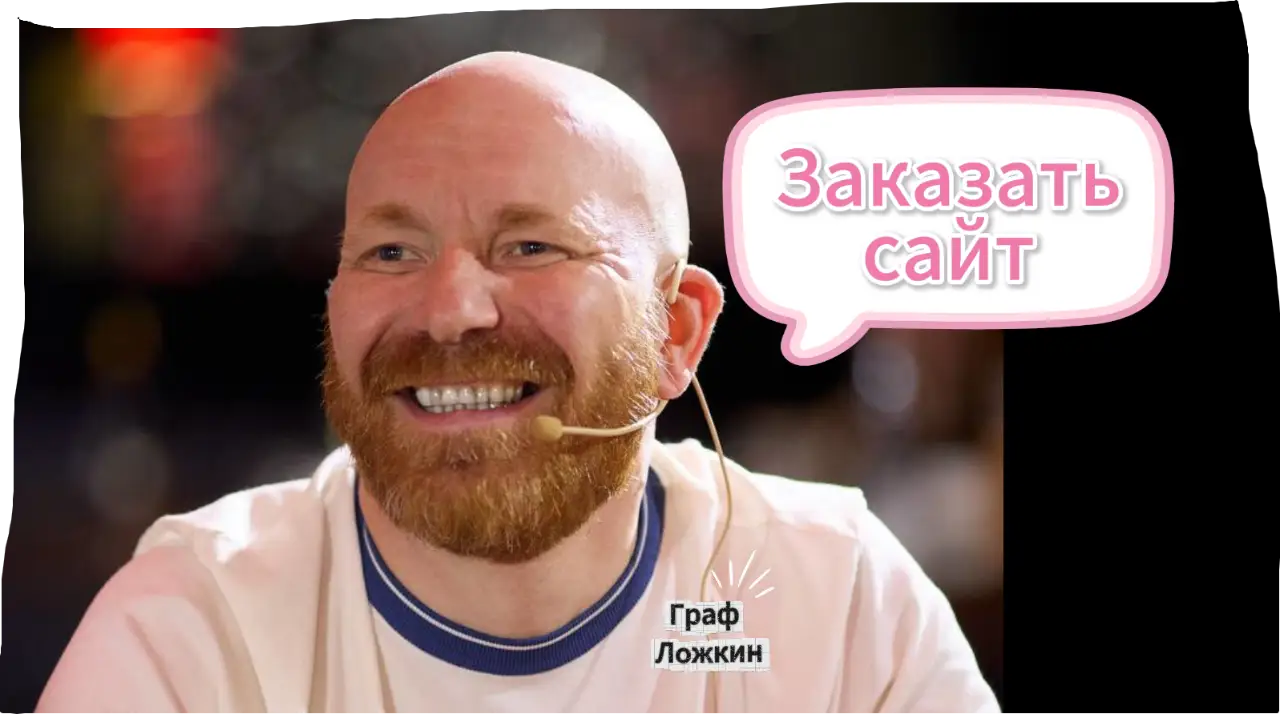 Заказать сайт