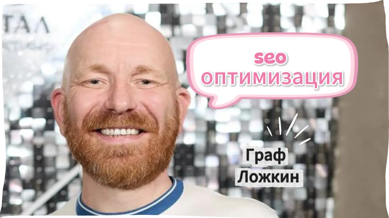 SEO оптимизация