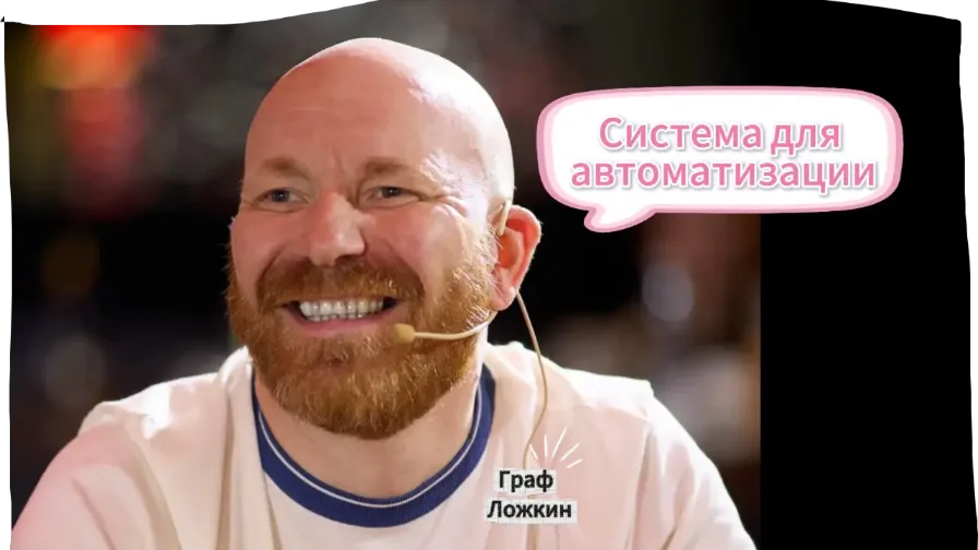 Система для автоматизации