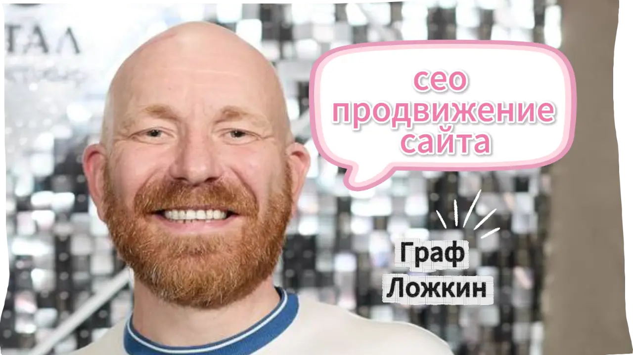 СЕО продвижение сайта 2026