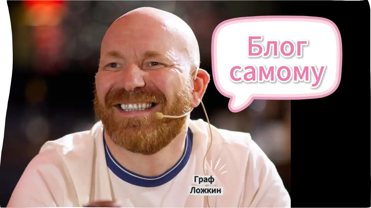 Блог самому