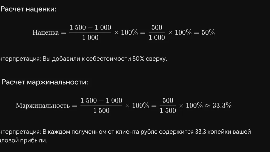 Маржинальность и наценка: как считать и почему это разные показатели