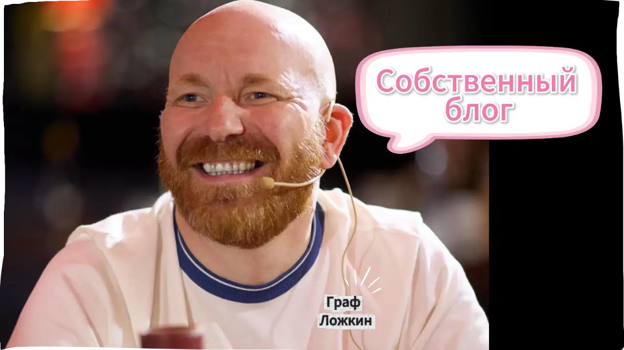 Собственный блог
