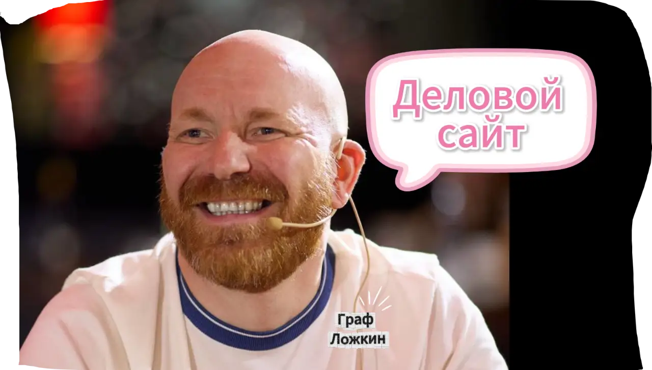 Деловой сайт