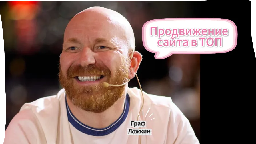 Продвижение сайта ТОП