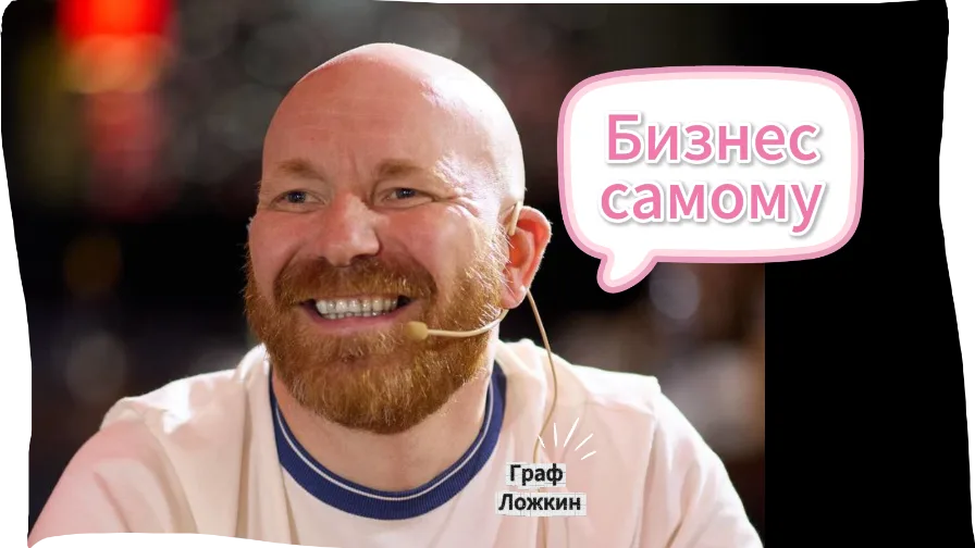 Бизнес самому