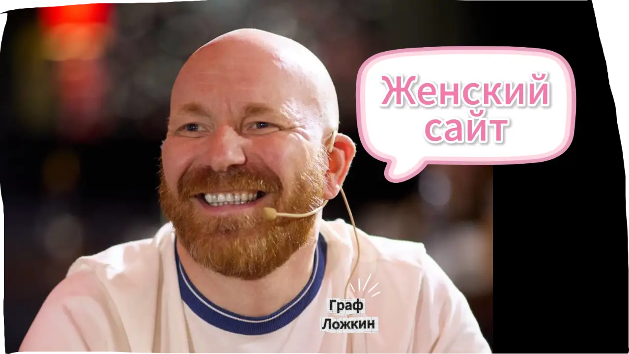 Женский сайт