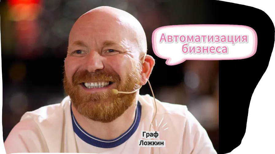 Автоматизация бизнеса