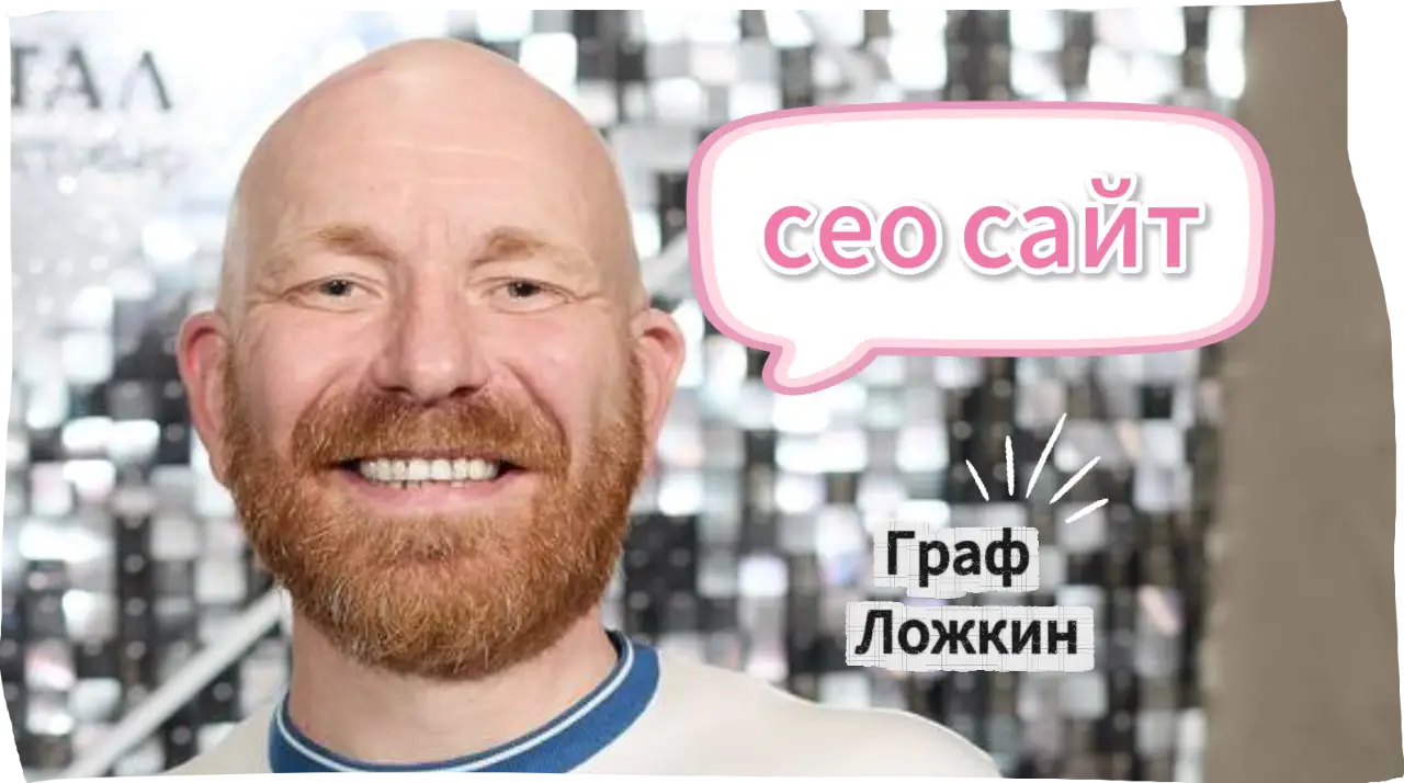СЕО сайт