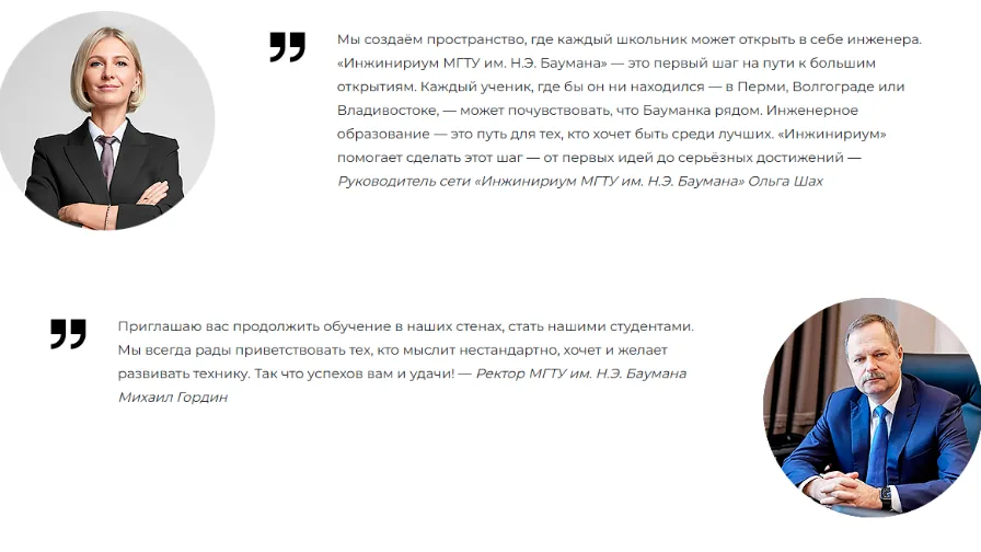 Инжинириум МГТУ им. Н.Э. Баумана