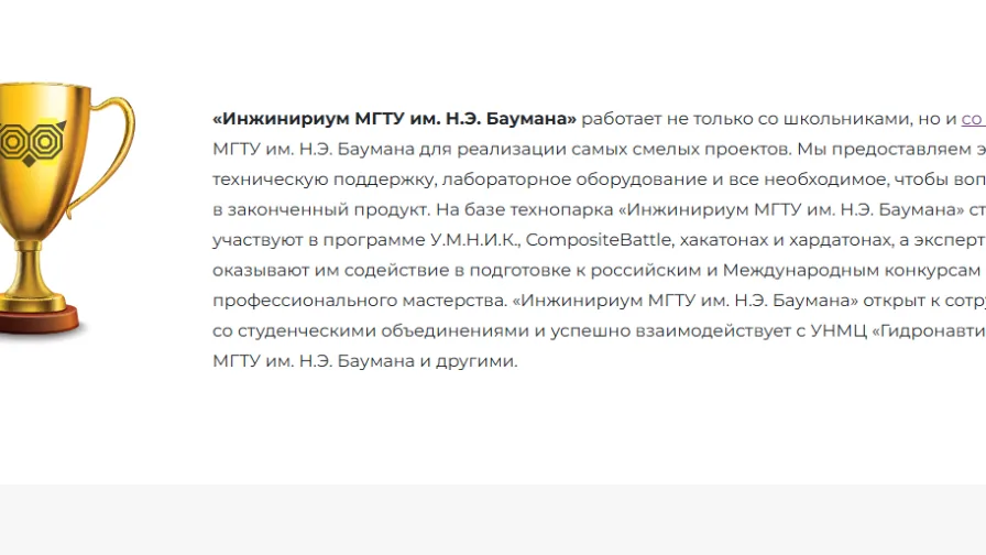 Инжинириум МГТУ им. Н.Э. Баумана