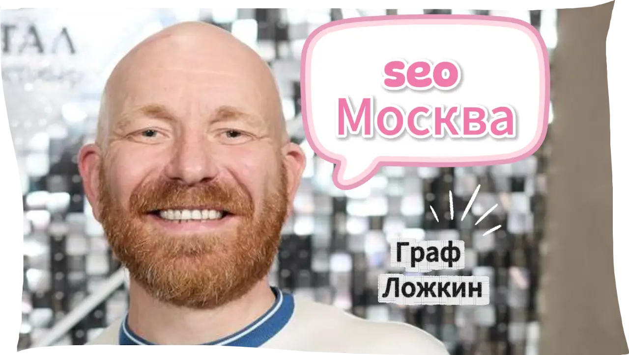SEO Москва