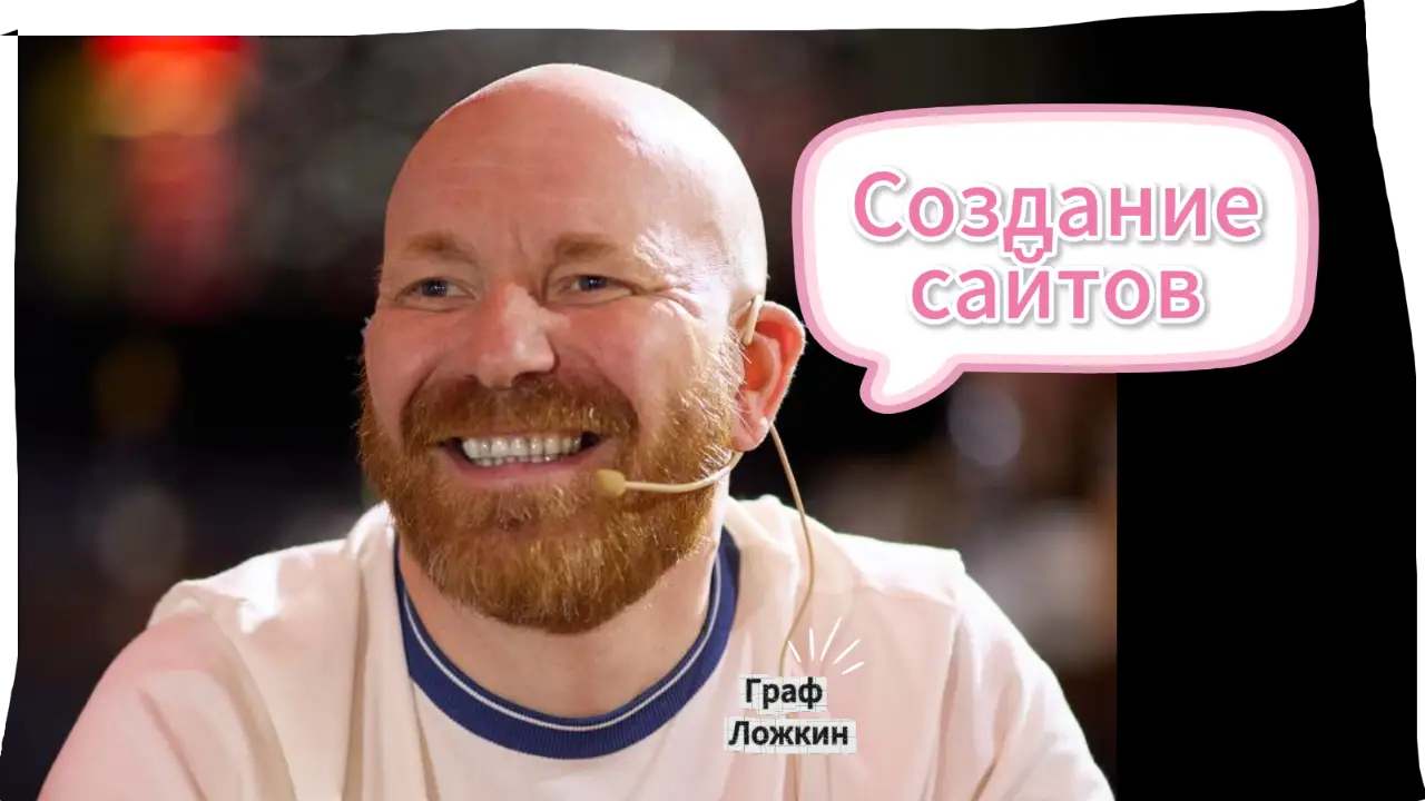 Создание сайтов