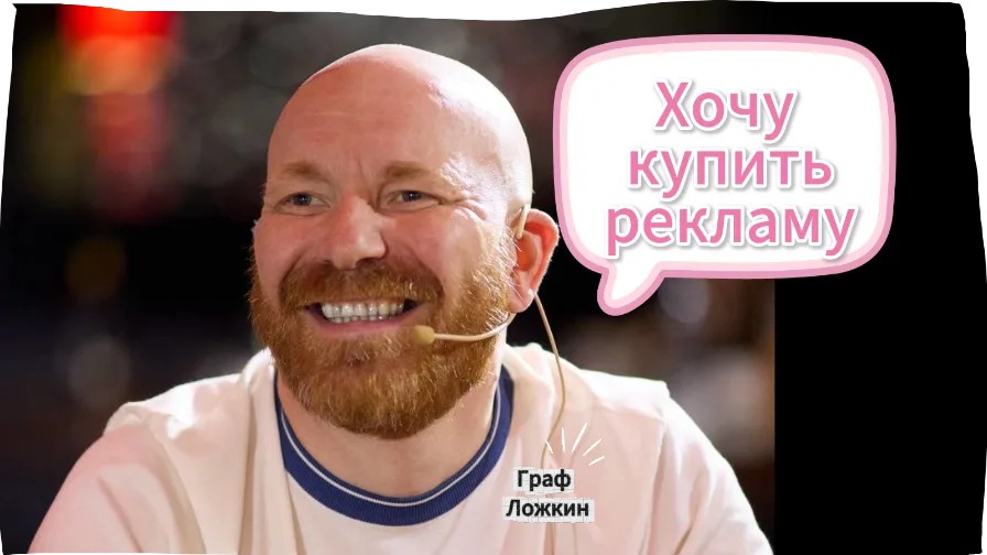 Хочу купить рекламу