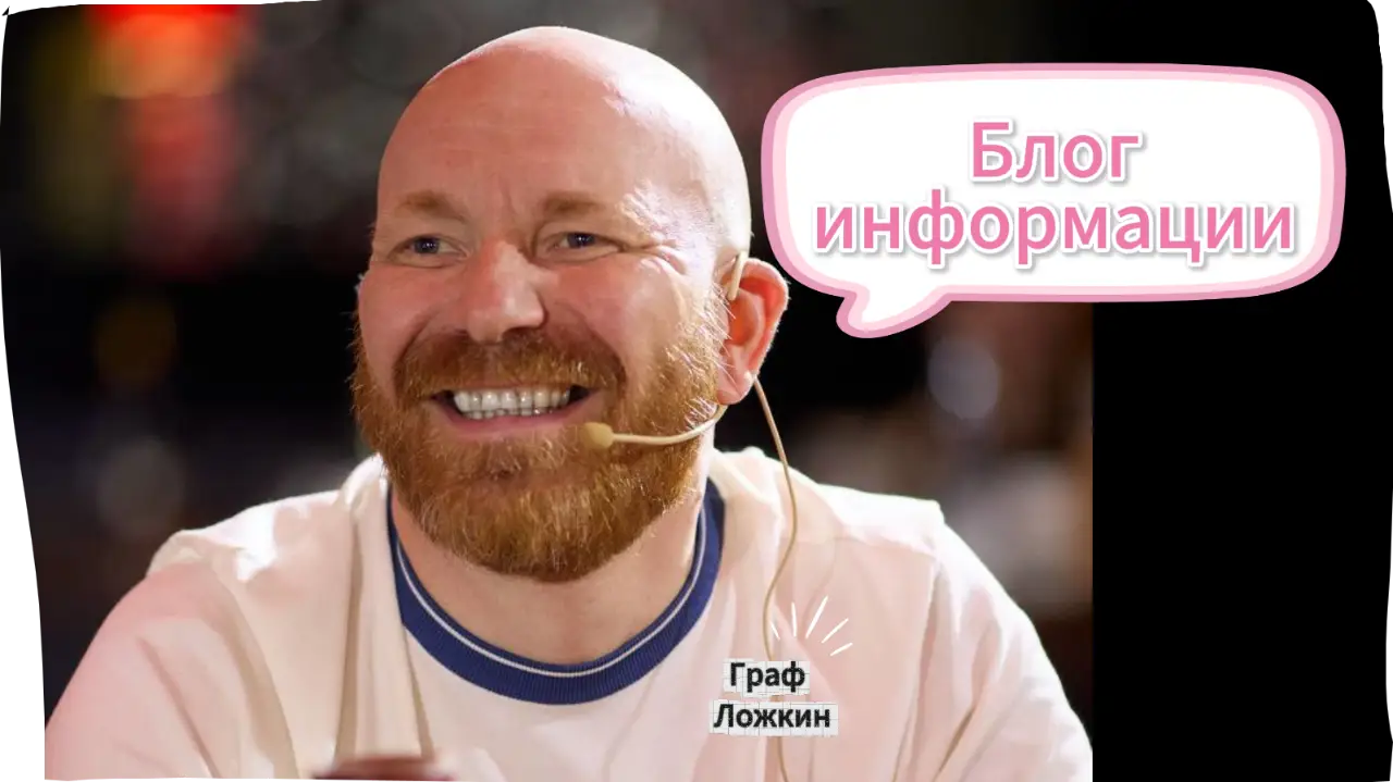 Блог информации