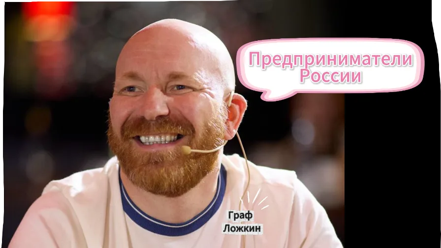 Предприниматели России