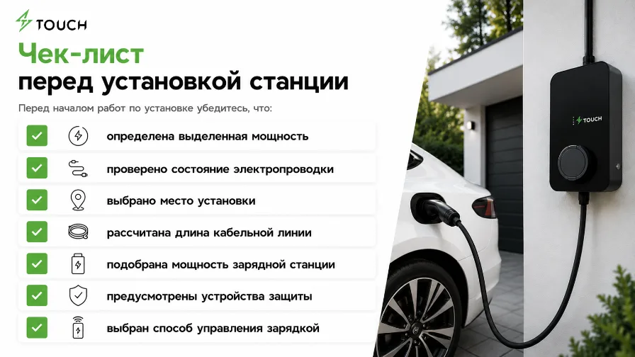 Как установить зарядную станцию для электромобиля в частном доме: пошаговое руководство