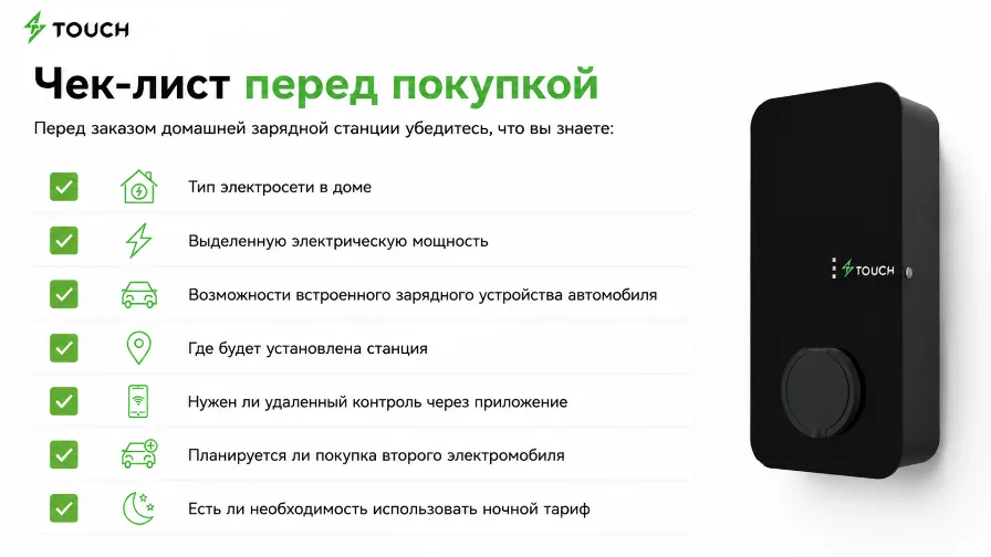 Зарядная станция для дома: какую выбрать владельцу электромобиля