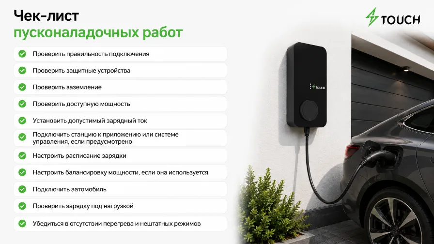 Установка зарядной станции для электромобиля: пошаговая инструкция